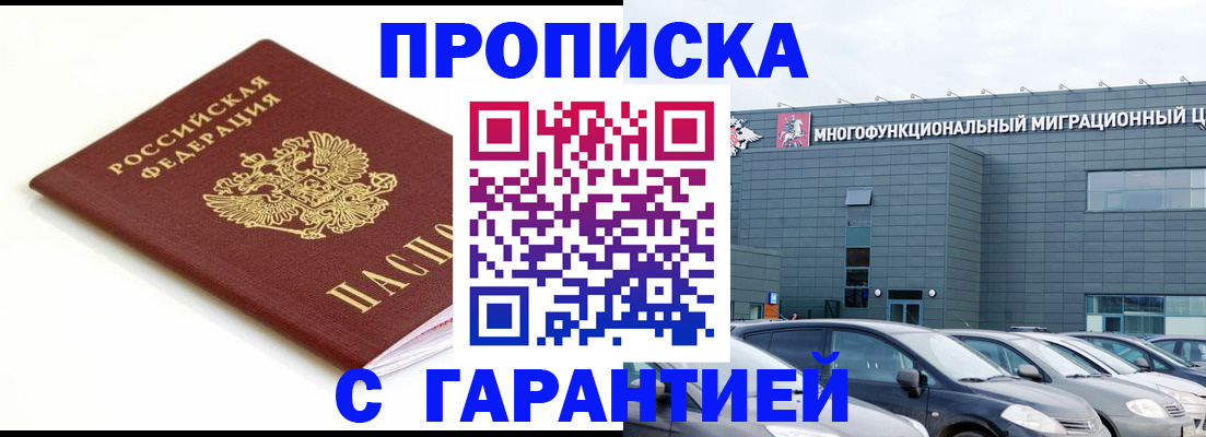 прописка паспорт в Юрге