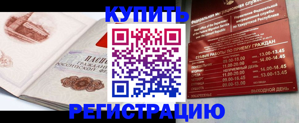 регистрация в Юрге